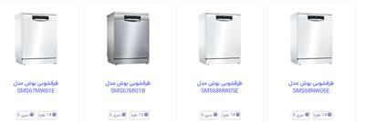 تفاوت ماشین ظرفشویی بوش سری ۶ ترکیه با المان چیست؟