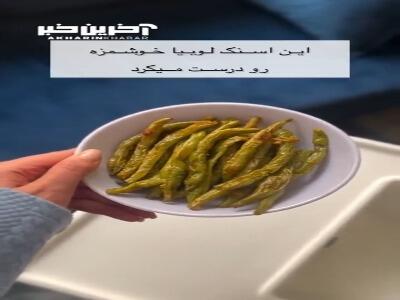 اسنک لوبیا سبز، یک انتخاب سالم و خوشمزه برای بچه ها