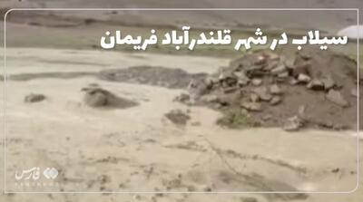 سیلاب در شهر قلندرآباد فریمان