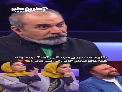 اجرای بسیار زیبای شرکت کننده صداتو با لهجه و گویش همدانی