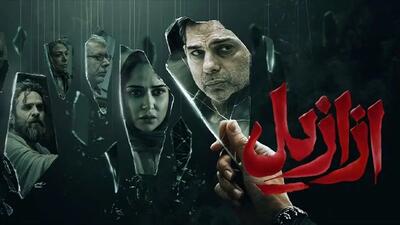 مشکلات سریال «ازازیل»