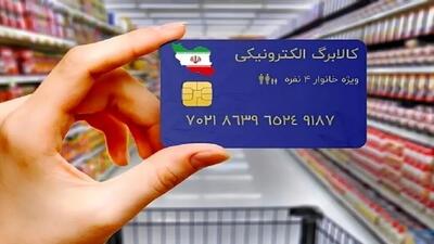 فردا کالابرگ دهک‌های ۴ تا ۷ شارژ می‌شود