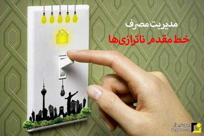 مدیریت مصرف برق، خط مقدم کاهش ناترازی‌ها