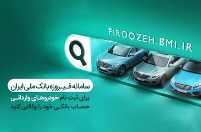 آمادگی بانک ملی برای وکالتی کردن حساب های متقاضیان محصولات ایران خودرو | سیتنا