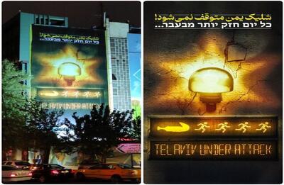 جدیدترین طرح دیوارنگاره میدان فلسطین تهران