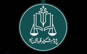 نظارت و مطالبه‌گری قضایی برای تحقق شعار سال و تضمین امنیت سرمایه‌گذاری مولد | اقتصاد24