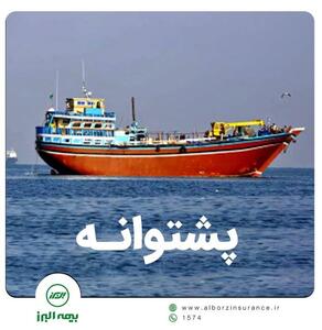 پشتوانه | اقتصاد24