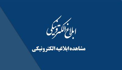 روش مشاهدە ابلاغیه الکترونیکی با کد ملی و رمز+ آدرس سامانه ثنا