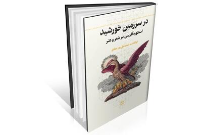 اسطوره‌‏‏نگری بر هنر