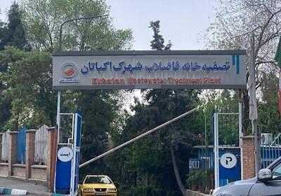 بهره‌برداری از تصفیه خانه اکباتان