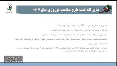 تعداد کشته‌ها و مجروحین ما در ایام نوروز کمتر از جنگ تحمیلی نیست! + فیلم