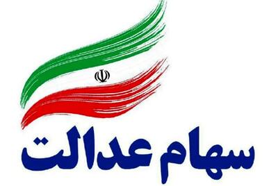 خبر مهم از واریز مرحله اول سود سهام عدالت در سال ۱۴۰۴ | خبر خوش برای سهام عدالتی ها