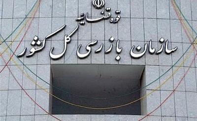 تهران؛ میزبان چهارمین اجلاس مجمع آمبودزمان‌های کشورهای عضو سازمان همکاری اسلامی