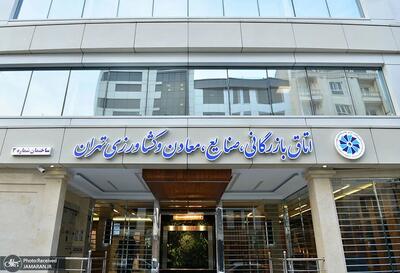 اتاق بازرگانی تهران: امیدواریم مذاکرات به توافقی متوازن و پایدار منجر شود/ فعالان بخش خصوصی امیدوارند تصویب لوایح دوگانه مرتبط با FATF در مجمع تشخیص مصلحت نظام نیز با سرعت به سرانجام مطلوب برسد