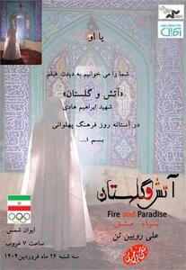 اکران فیلم