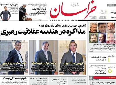 صفحه اول روزنامه‌های سه‌شنبه ۲۶ فروردین ۱۴۰۴