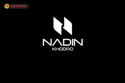 شرایط فروش و ثبت نام نادین خودرو (۲۶ فروردین ۱۴۰۴)