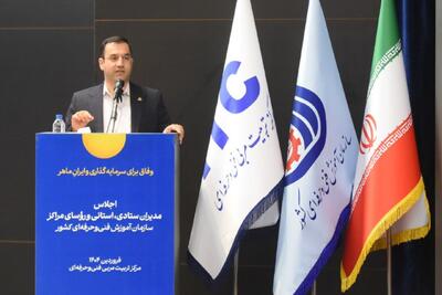 رئیس سازمان فنی و حرفه‌ای: سرمایه گذاری در آموزش را جدی بگیریم