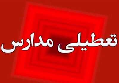 مدارس چهارمحال و بختیاری فردا تعطیل است