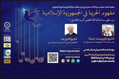 برگزاری نشست دوم حقوق ملت و آزادی‌های مشروع در منظومه فکری رهبر انقلاب