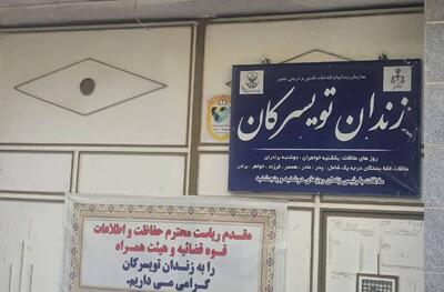 آزادی ۱۴ زندانی تویسرکان با حضور رئیس مرکز حفاظت و اطلاعات قوه قضاییه