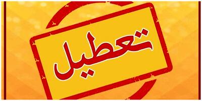 جزئیات تعطیلی مدارس و ادارات تهران  و البرز فردا چهارشنبه 27 فروردین
