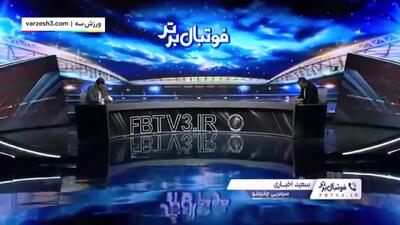 بحث تند اخباری و خداداد عزیزی درباره حواشی جنجالی در یزد (ویدیو) - پارس فوتبال