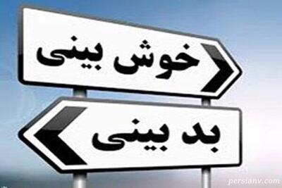 راه‌های مقابله با بدبینی چیست؟