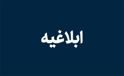 ابلاغ دستورالعمل اجرایی انتصابات مدیران حرفه‌ای