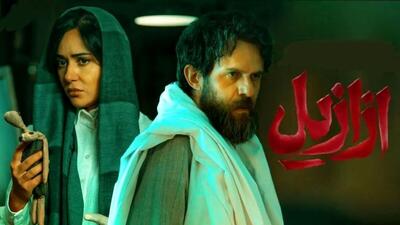 نگاهی به حواشی سریال ازازیل + نکات مثبت و منفی آن