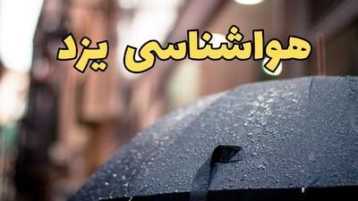 پیش‌ بینی وضعیت آب و هوا یزد فردا چهارشنبه ۲۷ فروردین ۱۴۰۴ + پیش بینی هواشناسی یزد ۲۴ ساعت آینده + آب و هوای یزد