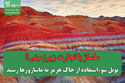 ماساژ یا تجارت زیرزمینی؟