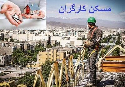 خبر خوش وزیر برای کارگران و حداقل بگیران | ساخت مسکن کارگری آغاز شد + جزییات واگذاری