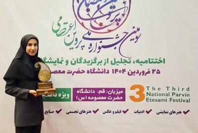 کسب رتبه شایسته تقدیر جشنواره پروین اعتصامی از سوی دانشجوی دانشگاه تربیت مدرس