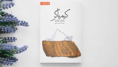 سرانجام رویای ۳۵ ساله محقق شد| شاهکار پائولو کوئلیو به سینما می‌آید!