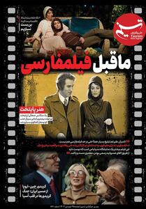 ویترین تسنیم شماره 871/   ماقبل فیلمفارسی   - تسنیم