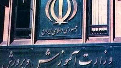 جدول حذفیات آزمون‌های نهایی پایه یازدهم و دوازدهم و آزمون سراسری اعلام شد