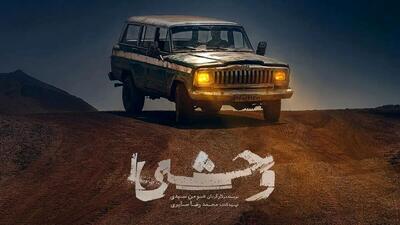 سریال وحشی با روایتی تکان دهنده واقعی، تماشاگران را به چالش کشید