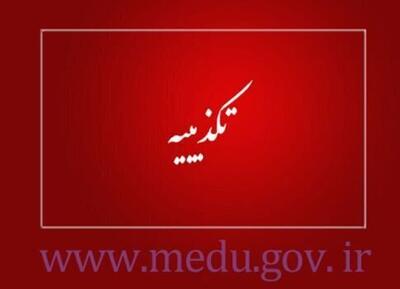 تکذیب «تنبیه بدنی» دانش‌آموز آستارایی