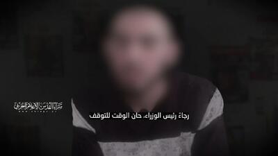 اسیر اسرائیلی خطاب به نتانیاهو: می‌خواهید چه بلایی بر سر ما بیاورید؟