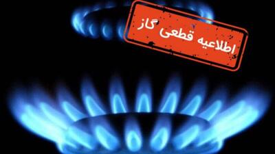 گاز بخشی از شهر قزوین روز پنج‌شنبه قطع می‌شود