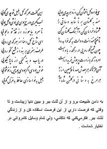 تفال/ می خواه و گل افشان کن از دهر چه می جویی