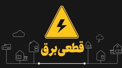 برنامه خاموشی‌های برق ۲۷ تا ۲۹ فروردین‌ماه در استان اردبیل