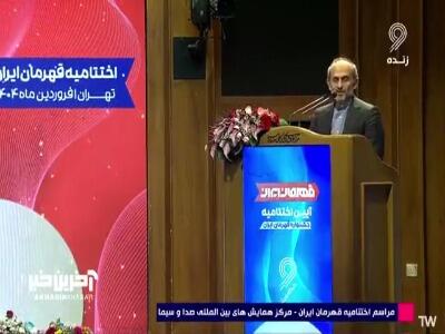 پیمان جبلی رئیس رسانه ملی: 7.5 میلیون نفر در انتخاب قهرمان ایران رای دادند