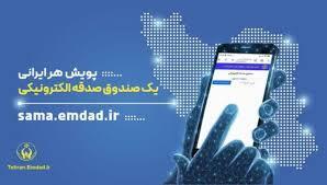 مردم صاحب صندوق صدقه الکترونیکی می‌شوند