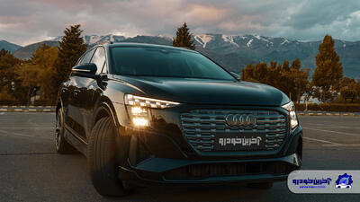 قیمت آئودی Q5 e-tron با افزایش قیمت شدید اعلام شد - فروردین 1404 - آخرین خودرو