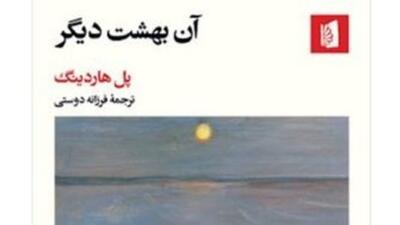 داستانی تاریخی از بهشتی گُم‌شده