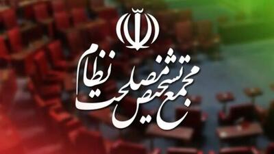 پایان بررسی بندهای پالرمو و CFT در مجمع تشخیص مصلحت نظام