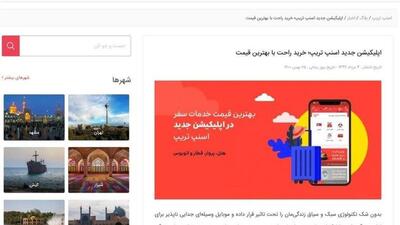 یک تجربه ناخوشایند با اسنپ تریپ