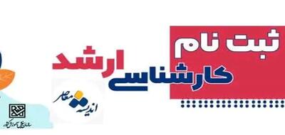ثبت نام آزمون ارشد | تمدید آزمون ارشد پزشکی تا آخر فروردین